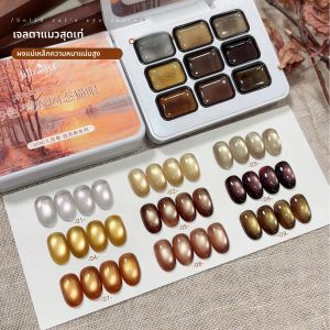 ชุดทำเล็บ MORDDA 9 ชิ้น เจลแม่เหล็กตาแมว เจลเนื้อแน่นความหนาแน่นสูง สำหรับทำเล็บมืออาชีพในร้านเสริมสวย