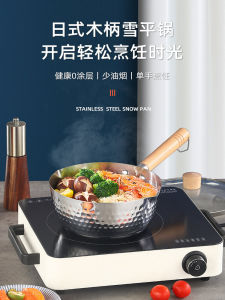 Japanese Style Stainless Steel Non-stick Snow Flat Pot Small Soup Pan for Cooking Instant Noodles And Soup Induction Cooker
