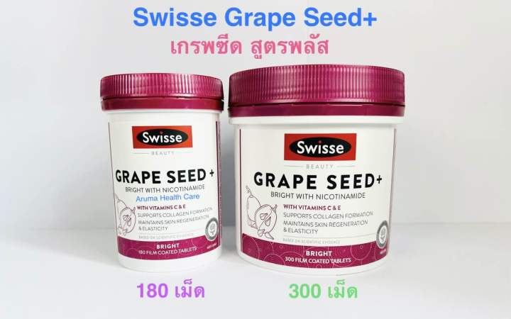 Swisse Grape Seed+ Plus Bright with Nicotinamide เกรพซีด สูตรพลัส สารสกัดจากเมล็ดองุ่น ขนาด 180, 300 เม็ด ของแท้ 100%