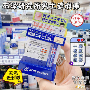 ISHIZAWA Labs คอนซีลเลอร์ผู้ชายญี่ปุ่นสําหรับรอยสิวและควบคุมความมันพร้อมคุณสมบัติให้ความชุ่มชื้นเหมาะสําหรับทุกสภาพผิว