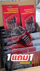 ( ซื้อ 1 แถม 1 ) ดอกถอนเกลียวซ้าย เซ็ต 5ชิ้น ขนาด 4-10mm ชุดถอนเกลียว สกรู ถอนเกลียว เกลียวหวาน