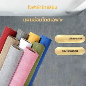 ผ้าโซฟา Patch Strong Self-กาวผ้าลินิน-ผ้าฝ้ายซ่อม Patch สําหรับหลุมเก้าอี้ Renewal Patch Faux ผ้าลินิน Backing ผ้า