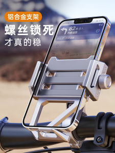 Hợp Kim Nhôm Gắn Xe Đạp Để Giao Hàng Giá Đỡ Điện Thoại Di Động Cho Xe Điện Xe Máy Xe Đạp Đi Điều Hướng