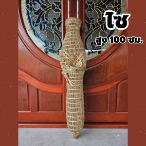 ไซขึ้นบ้านใหม่ ไซไม้ไผ่ ไซดักปลา ไซมงคล ไซเสาเอก ไซ ขนาด 100 ซม.