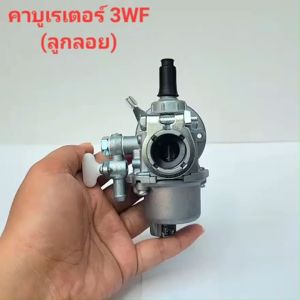 คาบู คาบูเรเตอร์ คาร์บูเรเตอร์เครื่องพ่นปุ๋ย เครื่องพ่นเมล็ด 3WF ยี่ห้อ BIG DINT แท้