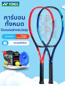 Yonex | Beginner Intermediate Carbon Fiber Children Youth Tennis Rackets