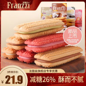 Franzzi Less Sugar Sandwich Cookies Biscuits 92G Strawberry Raw Tea Taste of Latte for Girlfriend Casual Snacks Afternoon Tea