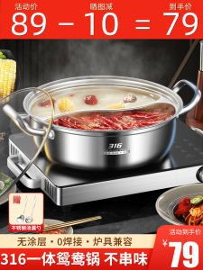 316 Stainless Steel Double-Flavor Hot Pot Hot Pot For Home Induction Cooker Special Use Pot Thickened Integral Hot Pot Large Capacity