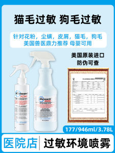 Allersearch Pet Dog Spray Anti-Cat Hair Allergy Non-Irritating Space for Cat Shampoo Bath Liquid Dog Grooming Supplies