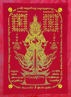 รูปจากแผงผ้ายันต์: ผ้ายันต์ เสริมดวง โชคลาภ ขนาด A5 1 ผืน ราคา ฿20