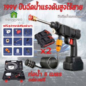 199V ปืน ฉีด น้ำเริง ไร้สาย เครื่อง ฉีด น้ำแรง ปืน ฉีดน้ำเริง เครื่องฉีดน้ำ 10 ราย สำหรับการ ทำโฟม ไม่มีค่า ราคา 10 ราย บริการเสริม สำหรับการ ฉีด ผิว