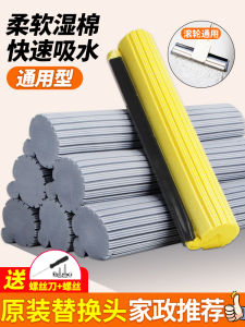 Universal Broom Head Replacement Water Absorbent Sponge Mop Head Household One Drag Cleaning Glue Cotton 327338cm