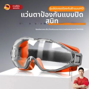 LIKE | Anti-Splash Dust-Proof Fog-Resistant Safety Goggles