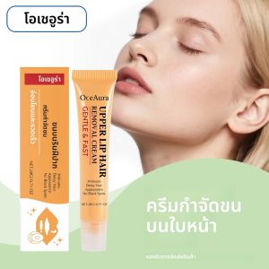 ครีมกำจัดขนตามร่างกายถาวร ทำให้ขนบนใบหน้าและริมฝีปากนุ่มขึ้น เป็นธรรมชาติ ไม่มีสารตกค้าง ป้องกันจุดด่างดำ ป้องกันการแห้ง ครีมกำจัดขนสูตรอ่อนโยน