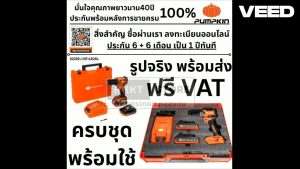 🔥คุณภาพ🔥 Pumpkin สว่านแบต ไร้สาย 20V 13มม. [ 50259 ครบชุด / 50266 เครื่องเปล่า ]- สว่าน สว่านไร้สาย
