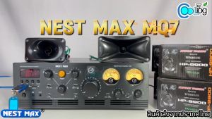 เครื่องเสียงรียกนก Nest Max MQ7 Hybrid Power Amplifier เครื่องเสียงบ้านนก เครื่องรียกนก เครื่องรียกนกพกพา - Lazada