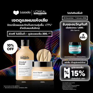 [เซตแชมพู+มาส์กครีม] LOreal Professionnel SERIE EXPERT ABSOLUT REPAIR แชมพู 300 มล. & มาส์กครีม 250 มล. (บำรุงผมเสียLOreal ProLOreal ProfessionalLOreal ProLOreal Professional)