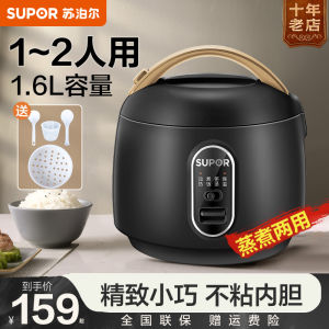 Supor Mini Electric Rice Cooker 1-2-3 People Household Multifunctional Smart Steaming Electric Pot Single Person Food
