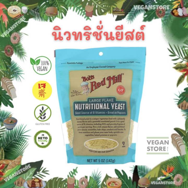 นิวทริชั่นแนลยีสต์ (Nutritional Yeast Flake) ขนาด 142 กรัม ยี่ห้อ Bob's ...