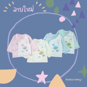 iroirothings เสื้อแขนยาวเด็กแรกเกิดแบบผูกหน้า เนื้อผ้าคอตตอน 100%