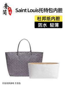 กระเป๋าใส่ของแบบมีซิป Goyard Saint Louis Dog Tooth Tote Bag ด้านในเป็นกระดาษ Dupont สำหรับใส่ของใช้ในบ้าน