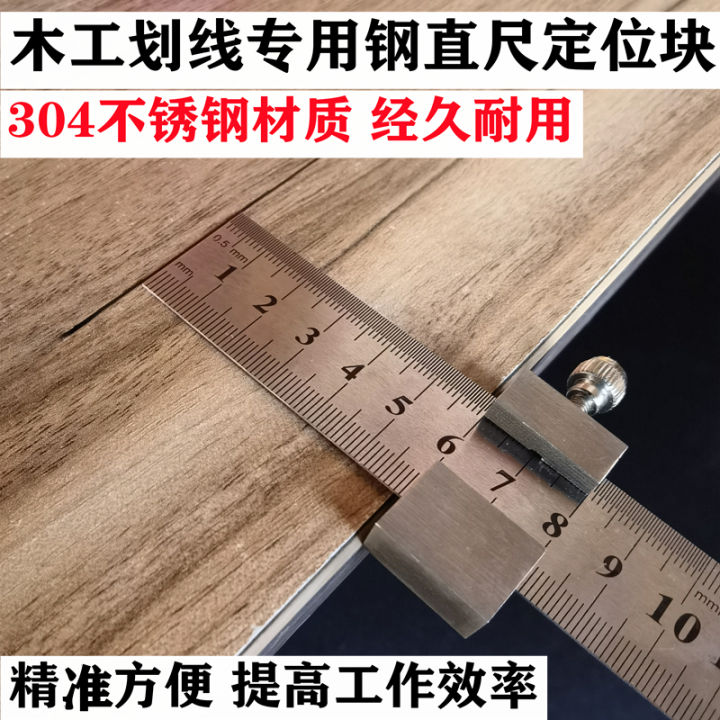 Steel Ruler Scribing Locking Block Stainless Steel Stopper Woodworking ...