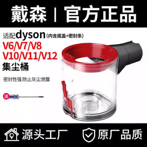 Applicable to Dyson Vacuum Cleaner V6v7v8v10v11 Dust Collecting Barrel Host Dust Barrel Seal Ring Bottom Cover Accessories