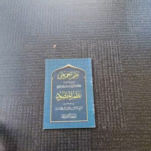 NADHOM IMRITHI DAN NADZOM MAQSUD GROSIR TERMURAH