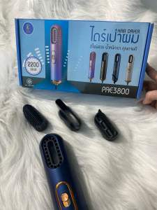 ไดร์เป่าผมคุณภาพน้ำหนักเบารุ่นPAE3800