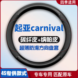 Ultra-Thin Leather Steering Wheel Cover for Kia Carnival Non-Slip Four Seasons Hand-Free Sewing Special Vehicle Dedicated