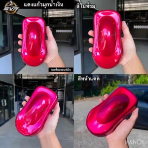 สีพ่นรถยนต์ 2k สีแดงแก้ว ( มุกน้ำเงิน ) แดงแก้วแคนดี่