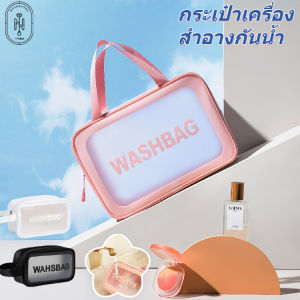🌷 PVC กระเป๋าเครื่องสําอาง S/M/L โปร่งใส - กระเป๋าแต่งหน้า กระเป๋าใส่เครื่องสำอาง Washbag กระเป๋าแต่งหน้าแบบใส