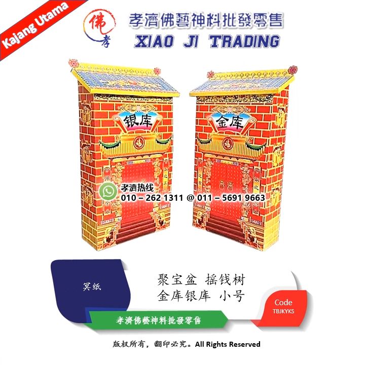 金库银库 小号 不带封条 殡葬纸扎祭祀用品 金银库 纸扎纸活殡葬用品 祭祀用品 纸扎摇钱树聚仙楼聚宝盆祭祀用品烧纸钱 补库烧七五七丧葬祭纸 孝 ...