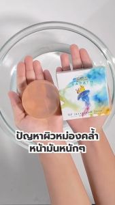 สบู่แมงกะพรุน Ness🪼 คุมมัน ผิวหน้ากระจ่างใส คงความชุ่มชื้นให้ผิวไม่แห้งตึงผิวแพ้ง่ายใช้ได้💙70g