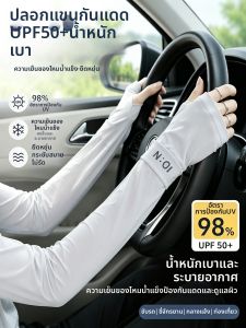 PISSA | UV Protection Cooling Arm Sleeves