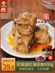 Spicy Fermented Tofu 170g*2 Bottles Sichuan LeShan Wutong Bridge Local Specialties Rice Accompaniment Monascus Fermentation