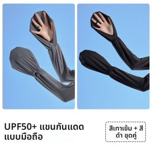 MiiOW | แขนกันแดดแบบสวมสำหรับผู้หญิง MiiOW Cat ฤดูร้อนปี 2025 แขนยาวระบายอากาศได้ดี กันแดด กันยูวี แขนยาวแบบสวมสบายสำหรับการเดินทางกลางแจ้ง