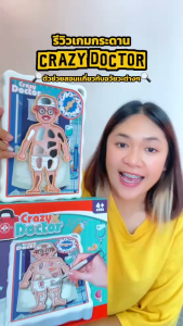 ของเล่น บอร์ดเกมไฟฟ้า ผ่าตัดมหาสนุก จับชิ้นส่วน คุณหมอ ยูนิคอร์น ไดโนเสาร์ ของเล่นคุณหมอ ของเล่นเสริมสร้างพัฒนาการเด็ก