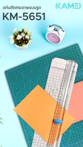 แท่นตัดกระดาษ A4 ที่ตัดกระดาษ แบบรูด KAMEI รุ่น KM-5651 เครื่องตัดกระดาษ แท่นตัดกระดาษโรตารี่ แบบดิส (เปลี่ยนใบมีดได้)