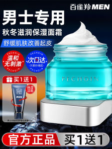 ครีมบำรุงผิวหน้าสำหรับผู้ชาย ครีมบำรุงผิวหน้าแบบน้ำ ผลิตภัณฑ์ทำความสะอาดหน้าสำหรับผู้ชาย ช่องทางการขายตรงจากเว็บไซต์ร้านค้าหลักของแบรนด์ Pechoin