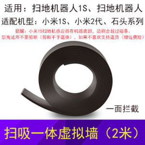 Xiaomi 1C Stone T7 Sweeping Robot Virtual Wall Sweeping Suction and Dragging All-in-One Machine Cloud Whale J1 Magnetic Stripe Blocking Anti-Collision