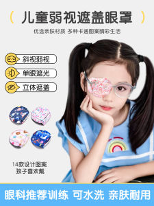 Amblyopia Shading Eye Pad Full Cover Kids Squint Correction Training One-Eye Blocking Single Eye Mask Eye Patch Cover Eye Pad