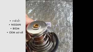 วาล์วน้ำ NISSAN BIG-M TD23TD25TD27 (82องศา) (21200-05D01) ปีกกว้าง 54มม วาวน้ำนิสสันบิ๊กเอ็ม UD CW อย่างดี/BGNHP