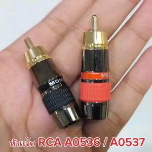 Butterfly Ecommerce หัว RCA อย่างดีสำหรับนำไปเข้าสายสัญญาณเองมีสีดำสีแดงมีตัวเลือกให้เลือกได้งานคุณภาพตัวผู้มี 3 รุ่นให้เลือกได้ ราคาต่อ1ชิ้น