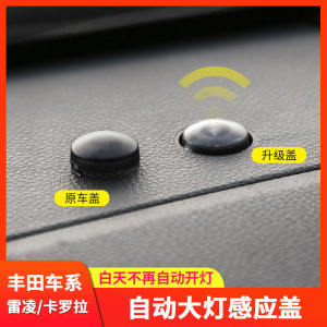 Automatic Sensor Cover for Toyota Corolla 21-22 Models Headlight Sensing Probe Cover Leaping Large Light Sensor Cover