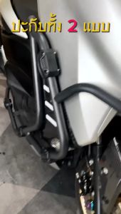 ปะกับกันล้ม แคชบาร์ ปะกับแคชบาร์ กันล้ม แคชบาร์กันกระแทก ขนาดเล็ก  ใหญ่ รถมอเตอร์ไซค์ (1ชิ้น)