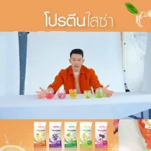 NAT Lite High Protein โปรตีน พี่อั้มอธิชาติ โปรตีนใสซ่า โปร4กล่อง 4รส  รสองุ่น+เมลอน+ส้ม + อาซาอิ ขนาด1กล่อง บรรจุ 8ซอง