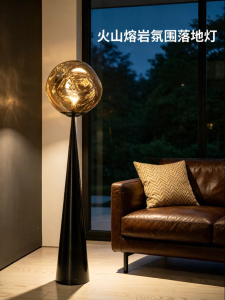 DGY | Volcanic Lava Designer Floor Lamp