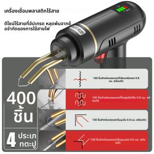 เครื่องเชื่อมพลาสติกแบบร้อน 200W รุ่นใหม่ ชุดซ่อมกันชน พร้อมหัวแร้งบัดกรี สำหรับซ่อมพลาสติก ซ่อมกันชนรถยนต์