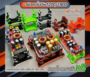 ขายึด3Dสเต๊ปอัพ1800W/1200W(แถมน๊อตครบเซ็ต)